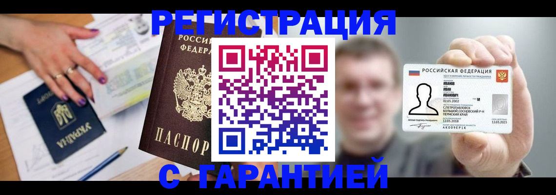 прописка для кредита в Усть-Лабинске