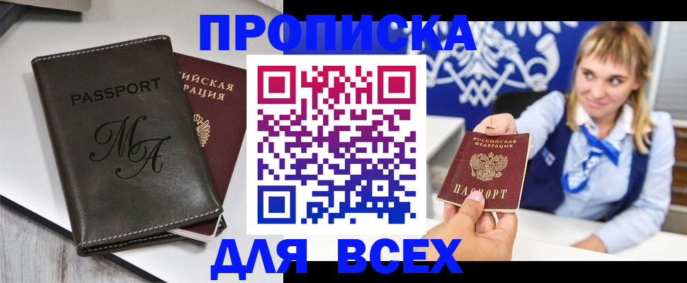 временная регистрация купить в Усть-Лабинске