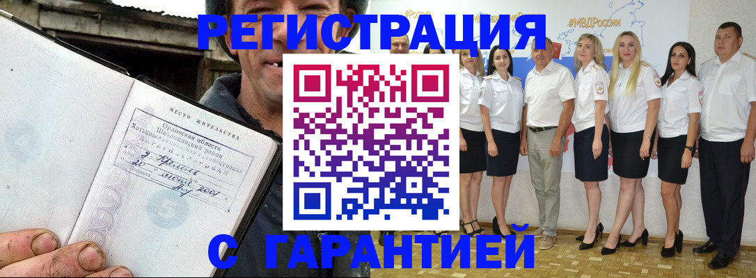 прописка в Усть-Лабинске